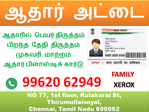 Aadhar Card Print